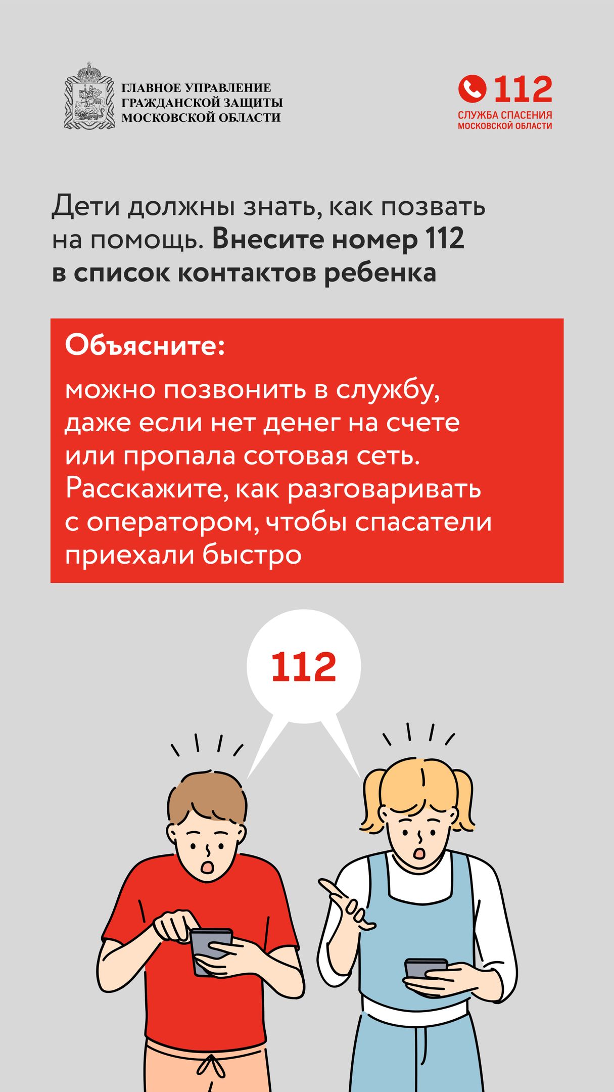 Как позвонить в службу 112. Инструкция для детей - коллекция изображений |  Медиасток